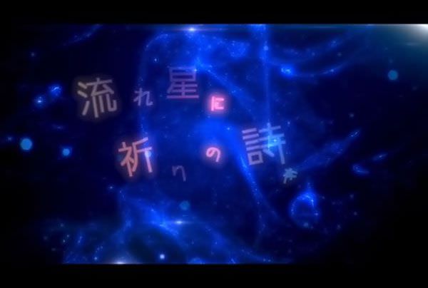【ボカロ・ダウンロード】初音ミクのプラネタリウム向けピアノ弾き語りバラード曲「流れ星に祈りの詩を」