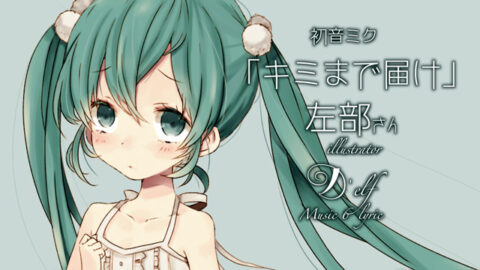 ボカロ ダウンロード 初音ミクappendバラード ねぇ ひとりにしないで Digitalelf